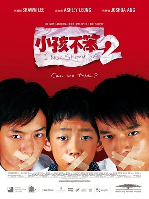小孩不笨