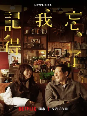 Cha Quên Con Nhớ